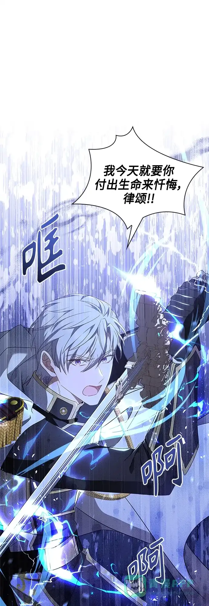 《陛下追不到的暴躁千金》第83话 第1页