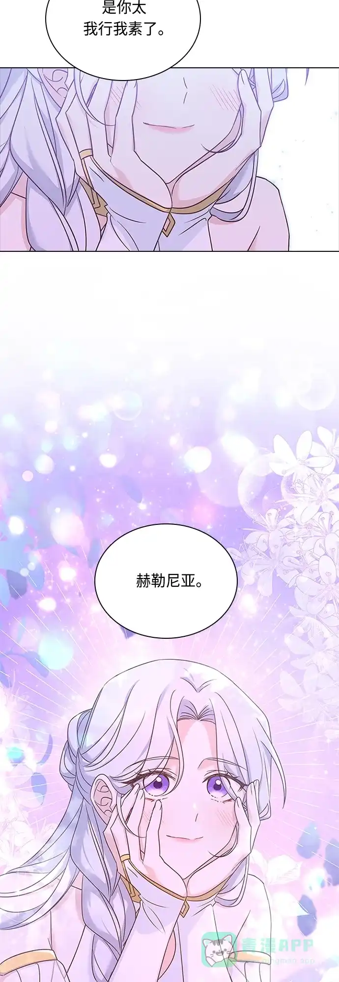 《陛下追不到的暴躁千金》第83话 第43页