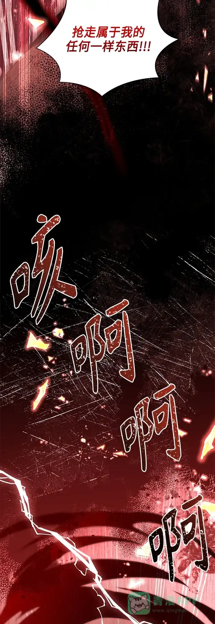 《陛下追不到的暴躁千金》第83话 第22页