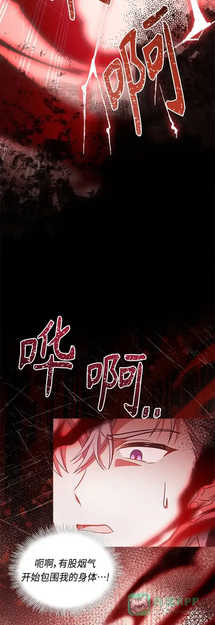 《陛下追不到的暴躁千金》第83话 第24页