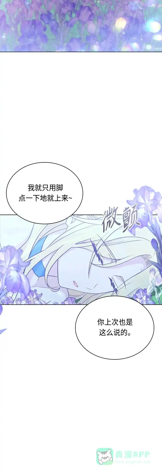 《陛下追不到的暴躁千金》第83话 第37页