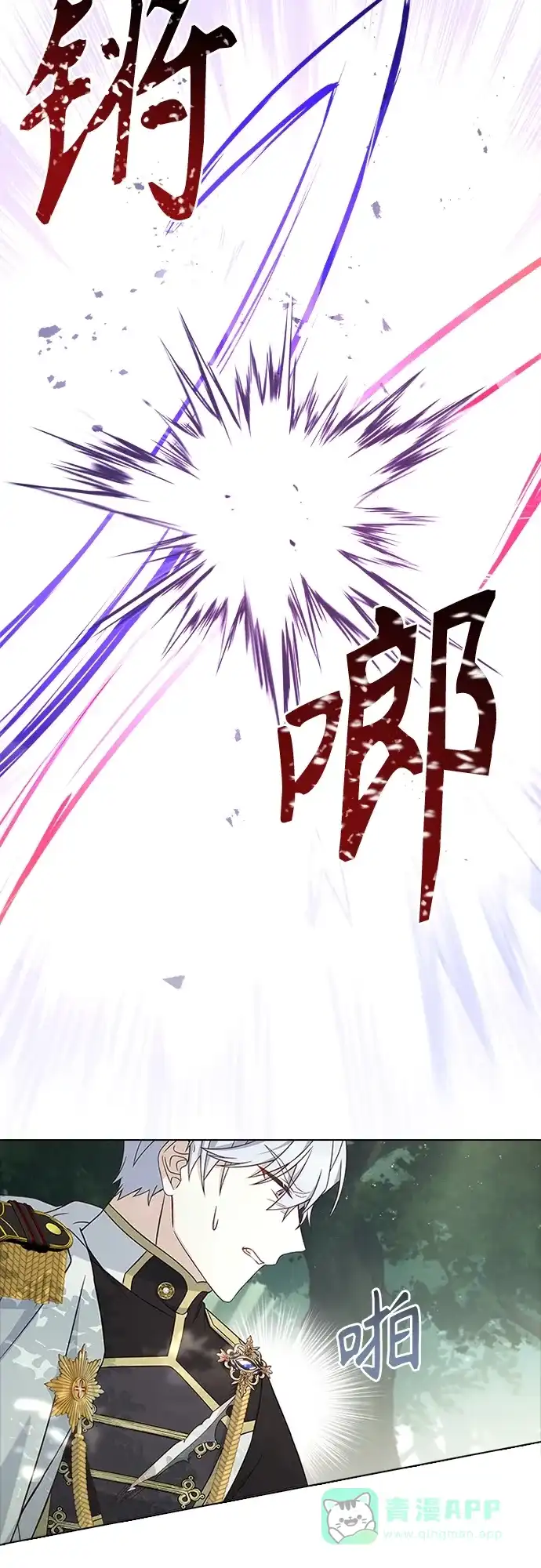 《陛下追不到的暴躁千金》第83话 第5页