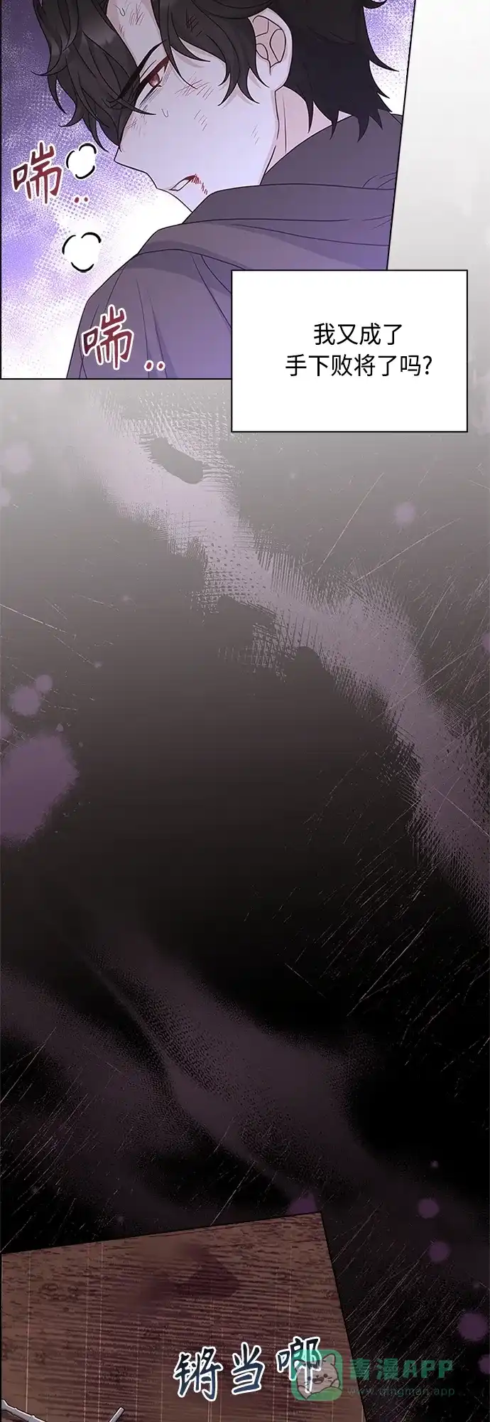 《陛下追不到的暴躁千金》第83话 第11页