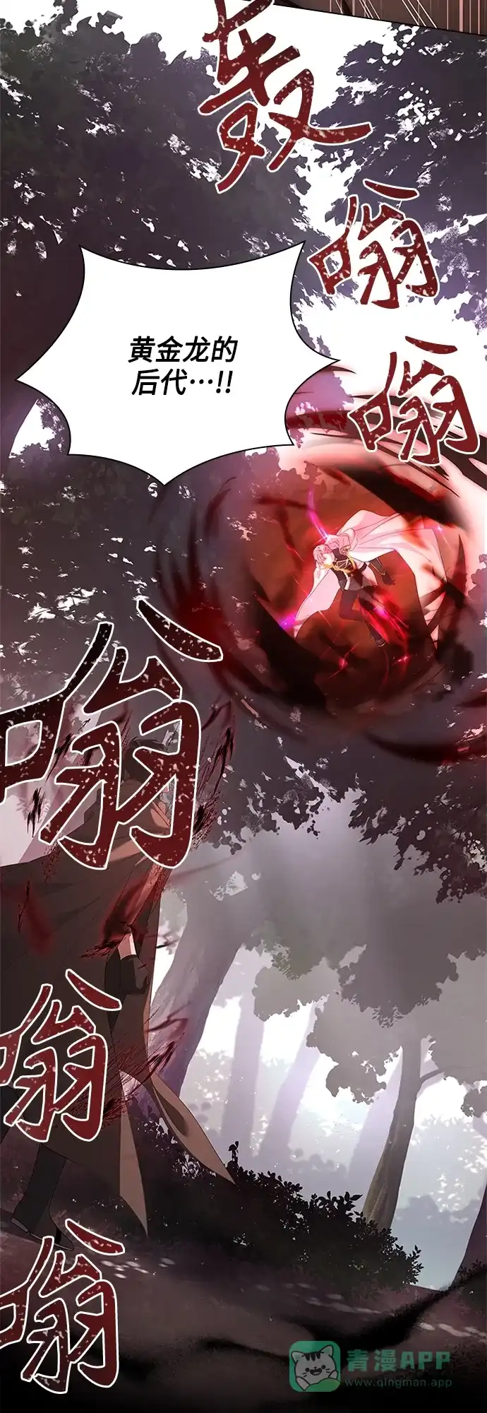 《陛下追不到的暴躁千金》第83话 第28页