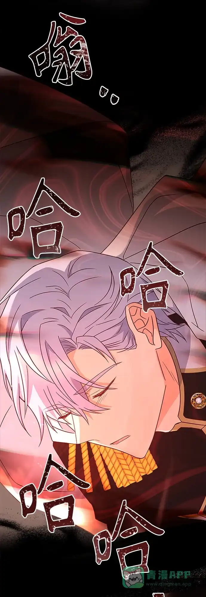 《陛下追不到的暴躁千金》第83话 第29页