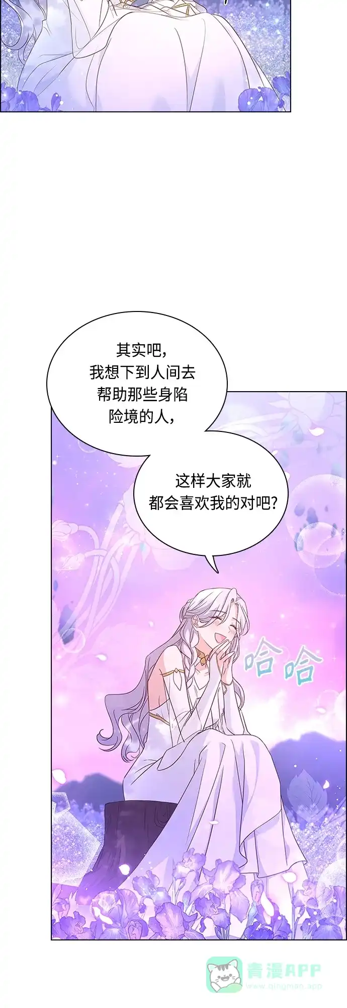 《陛下追不到的暴躁千金》第83话 第46页