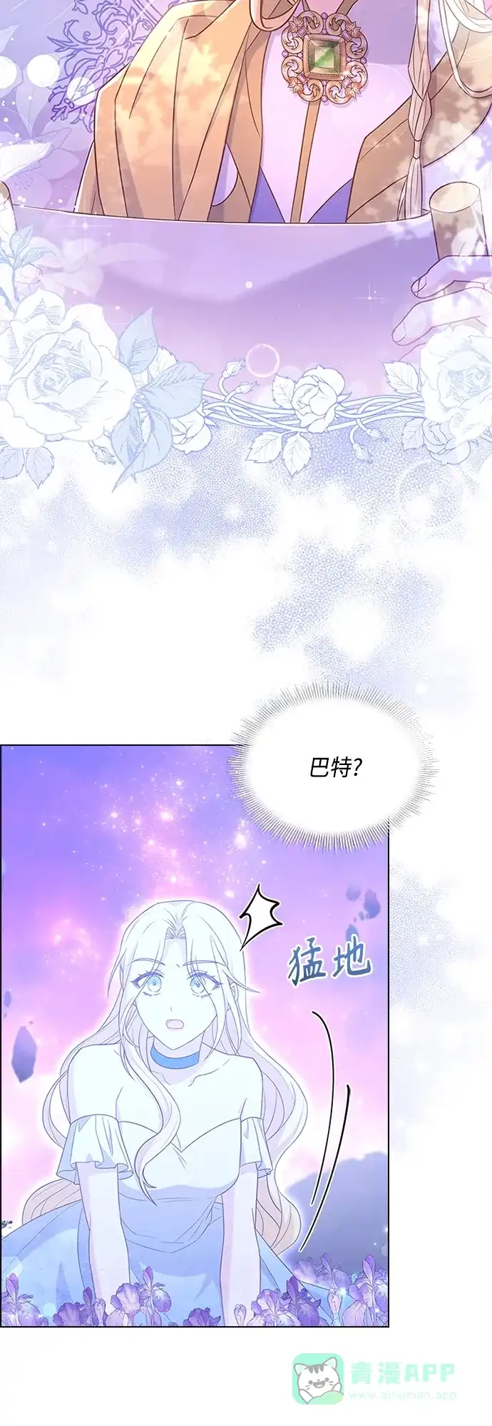 《陛下追不到的暴躁千金》第83话 第41页