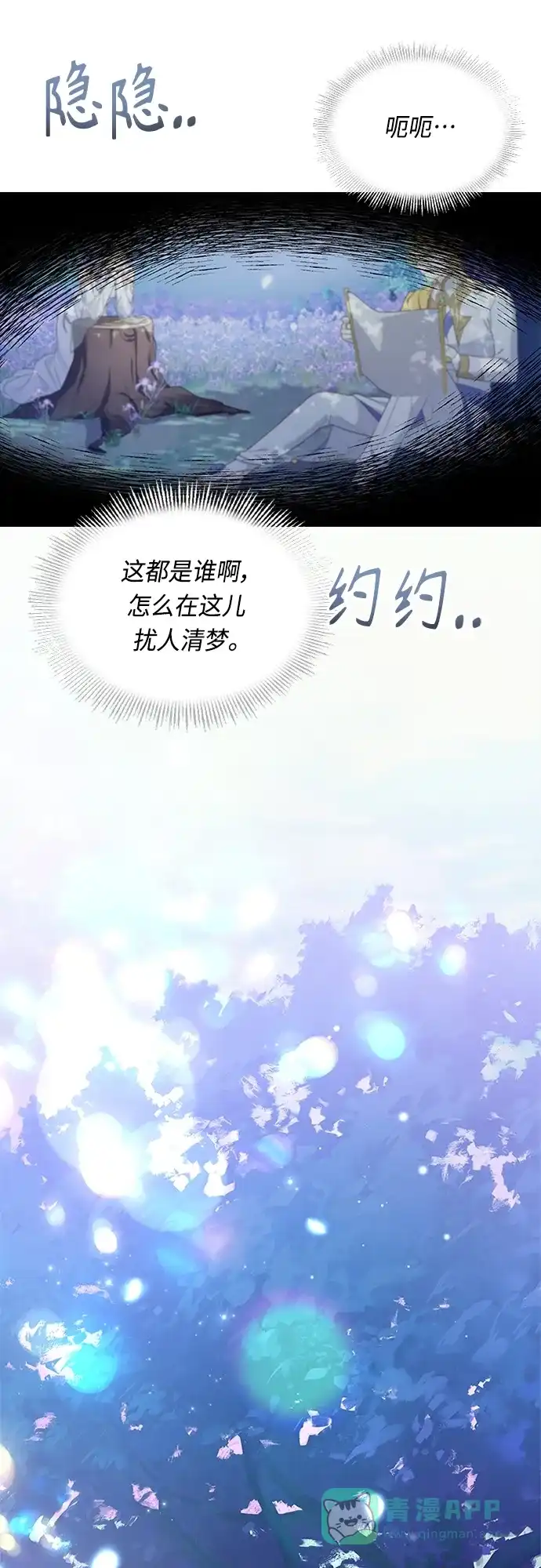 《陛下追不到的暴躁千金》第83话 第38页