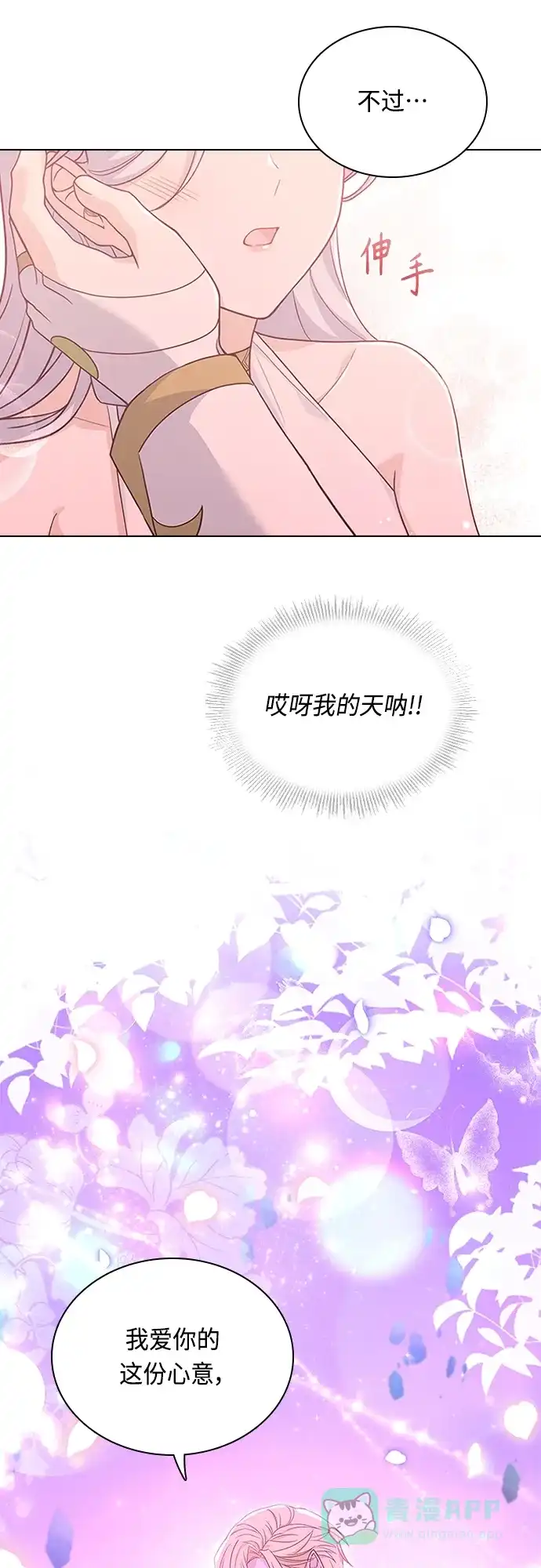《陛下追不到的暴躁千金》第83话 第49页