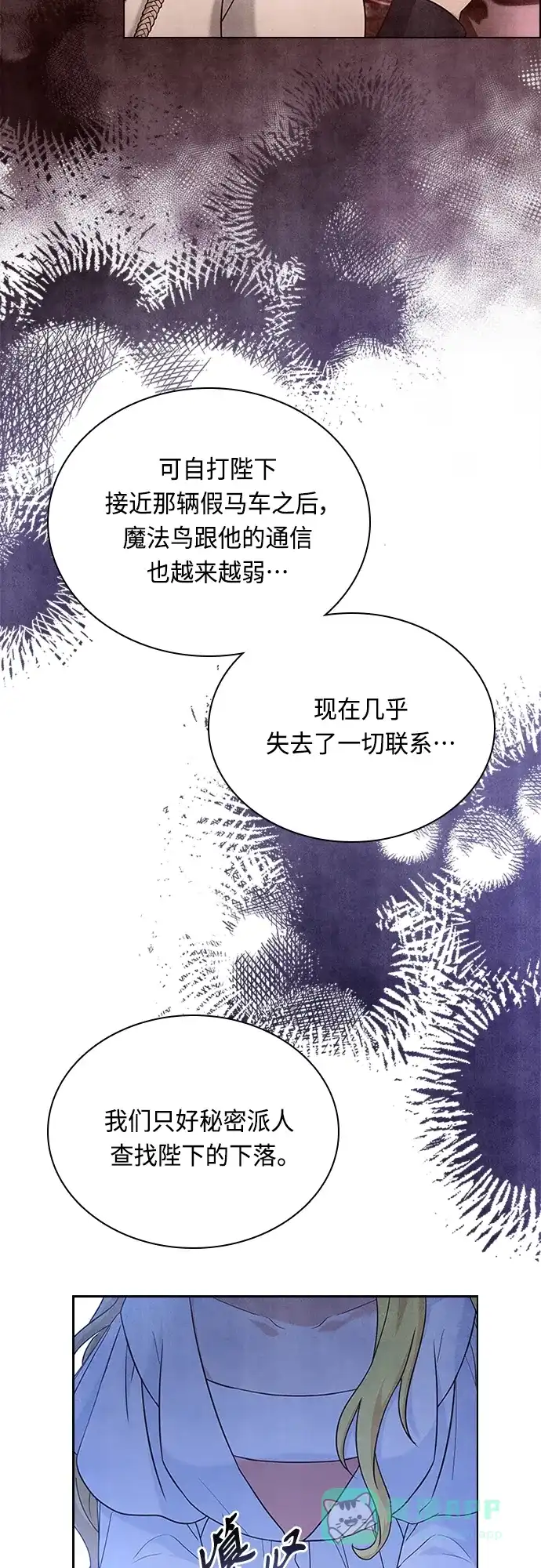《陛下追不到的暴躁千金》第84话 第40页