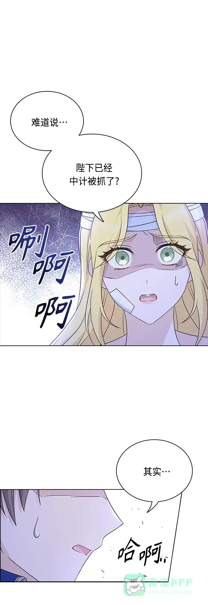 《陛下追不到的暴躁千金》第84话 第36页