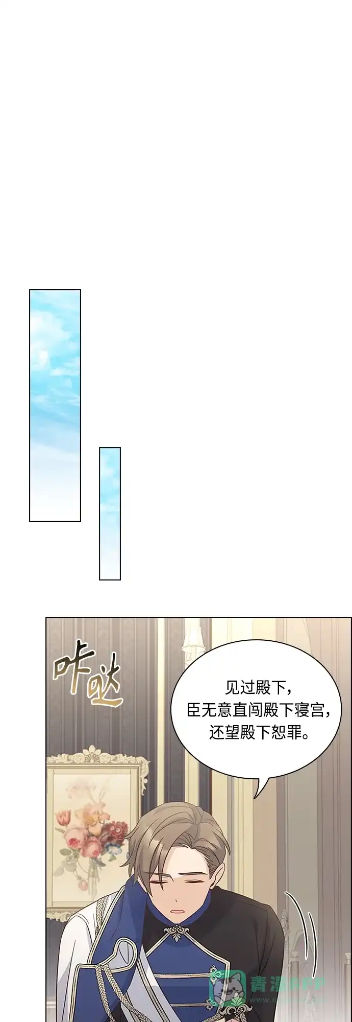 《陛下追不到的暴躁千金》第84话 第33页