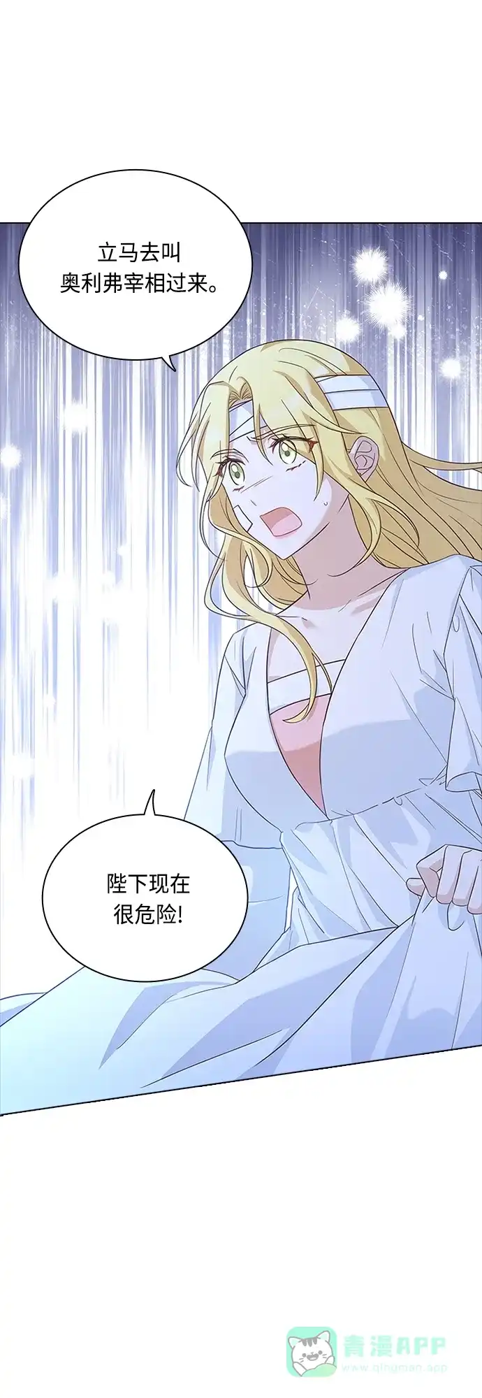 《陛下追不到的暴躁千金》第84话 第32页
