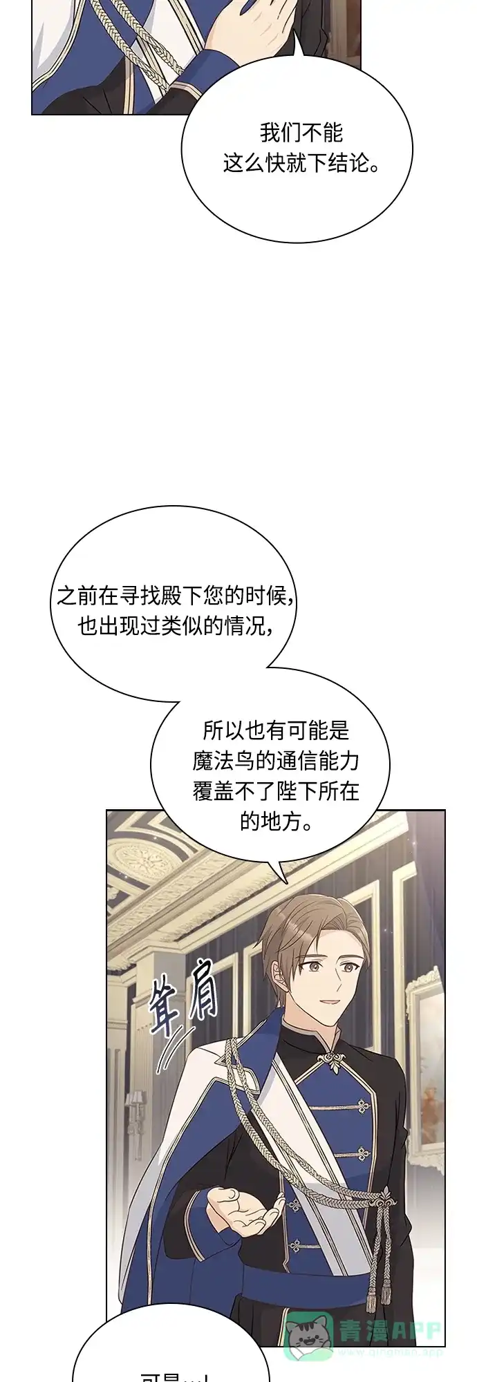 《陛下追不到的暴躁千金》第84话 第42页