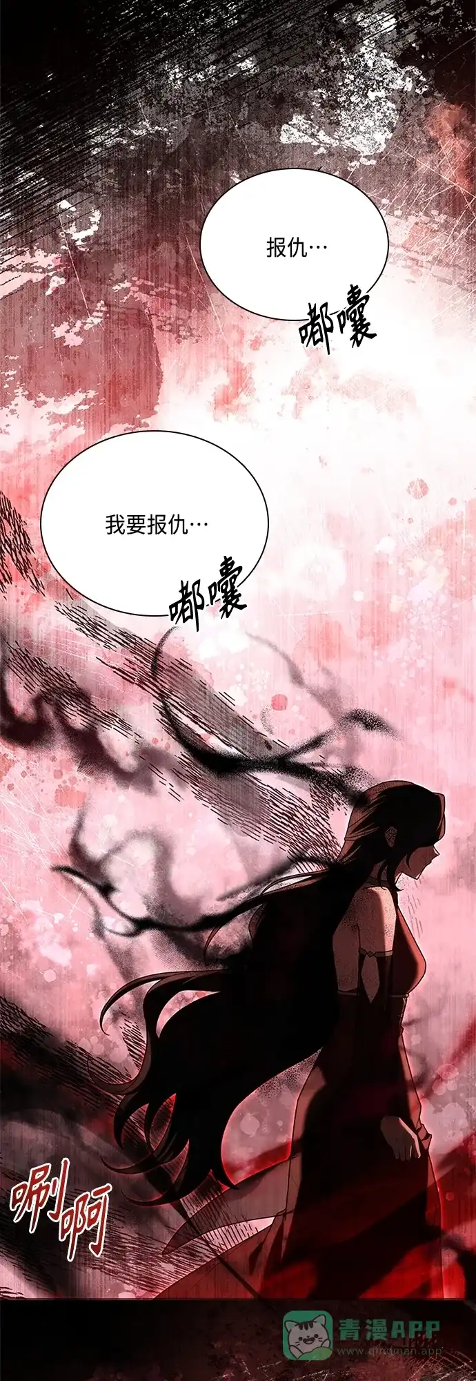 《陛下追不到的暴躁千金》第84话 第5页