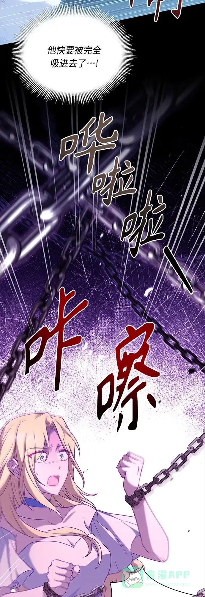 《陛下追不到的暴躁千金》第84话 第17页