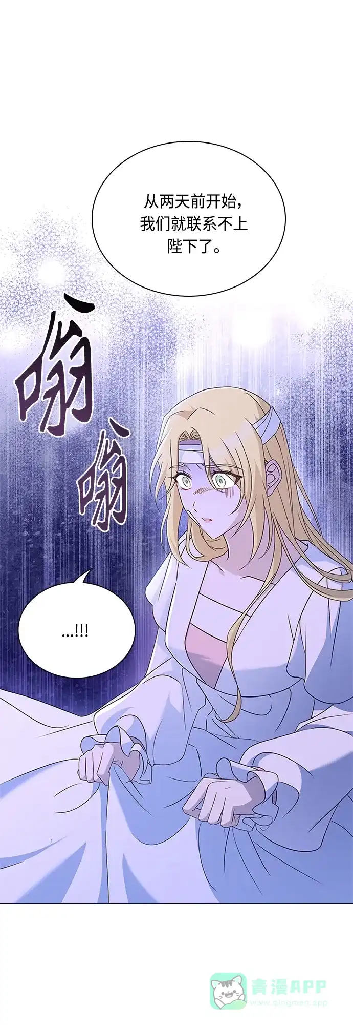 《陛下追不到的暴躁千金》第84话 第37页