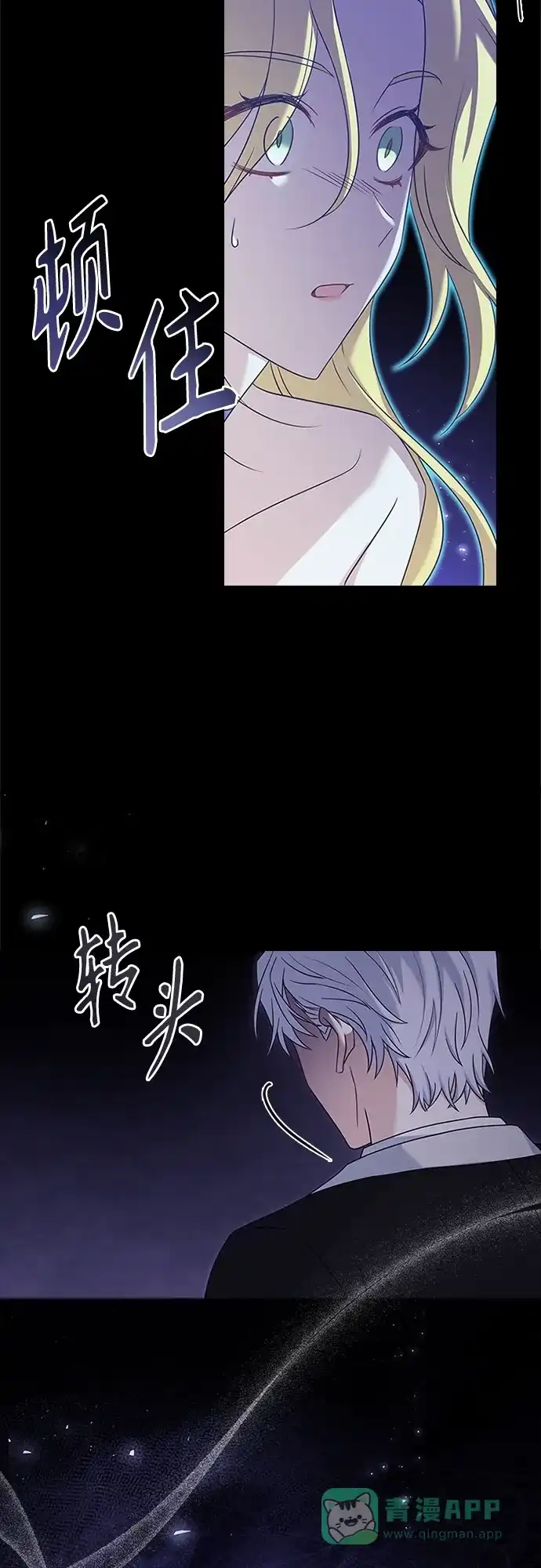 《陛下追不到的暴躁千金》第84话 第13页