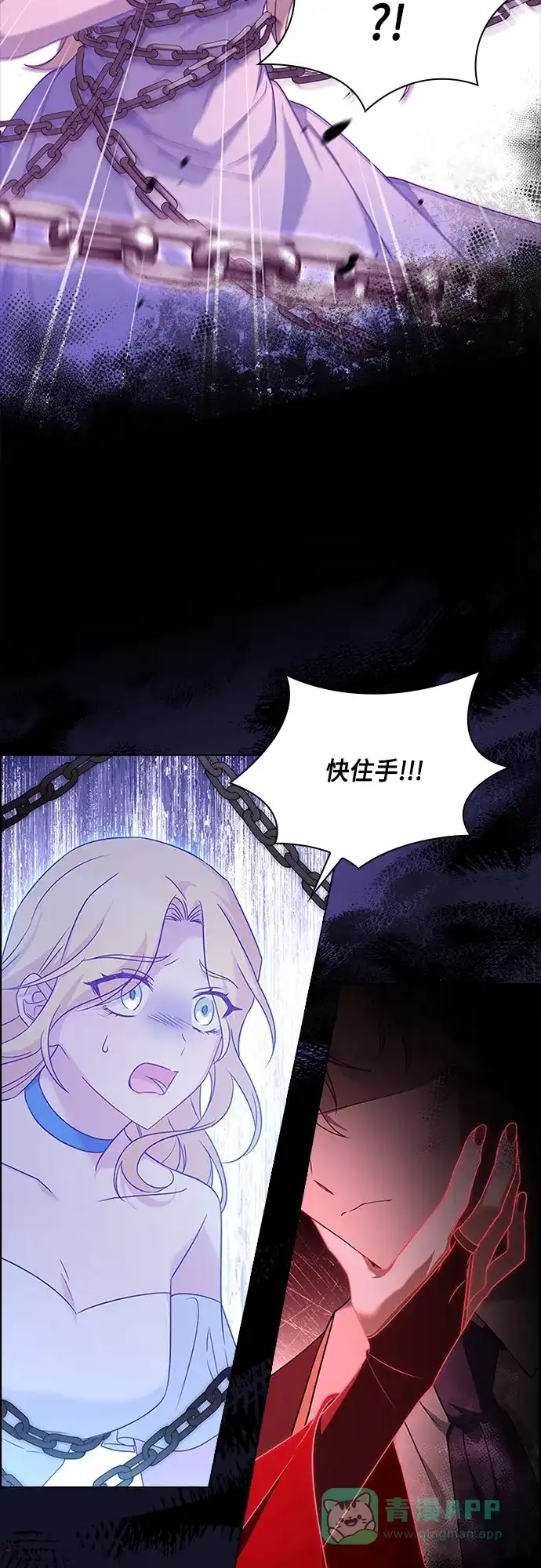 《陛下追不到的暴躁千金》第84话 第18页