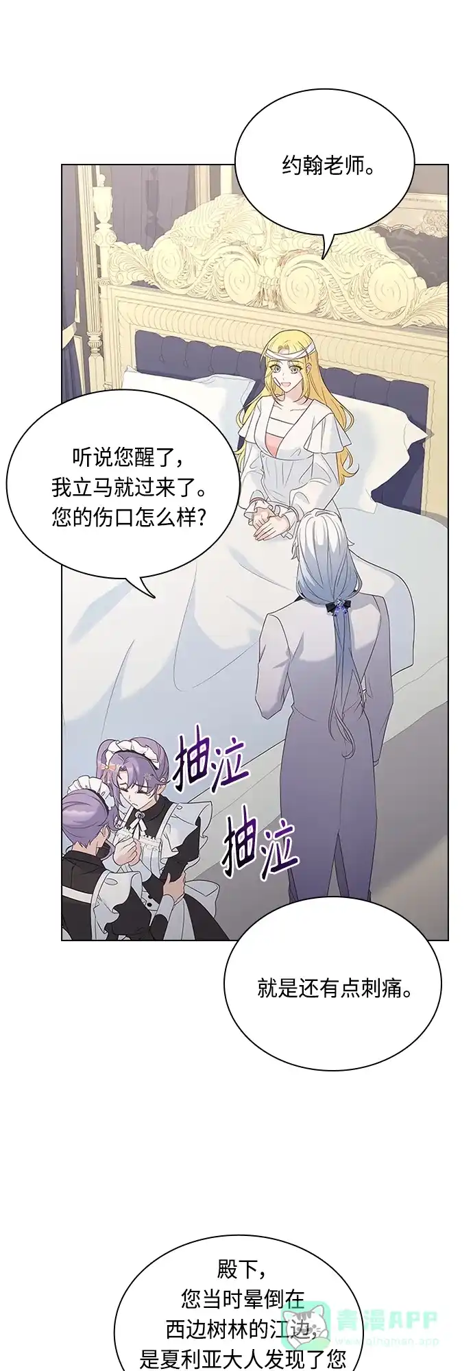 《陛下追不到的暴躁千金》第84话 第26页