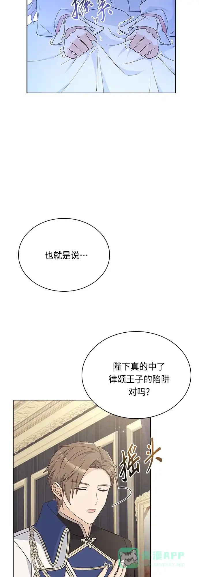 《陛下追不到的暴躁千金》第84话 第41页