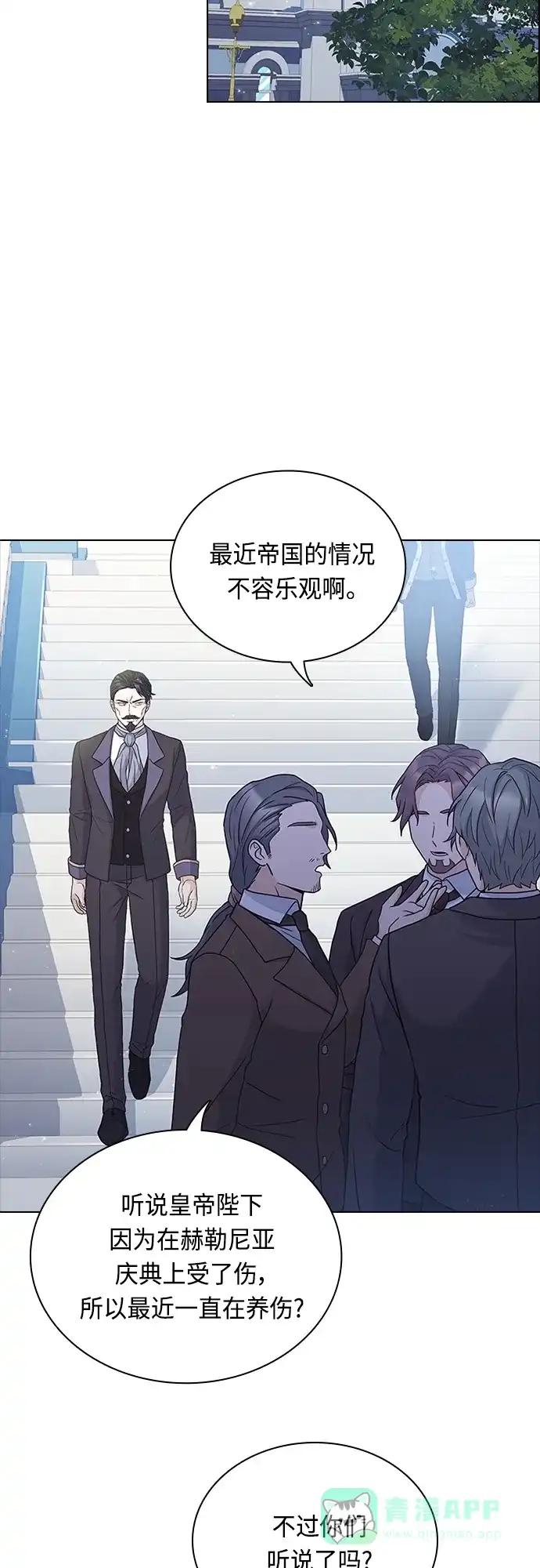 《陛下追不到的暴躁千金》第84话 第53页