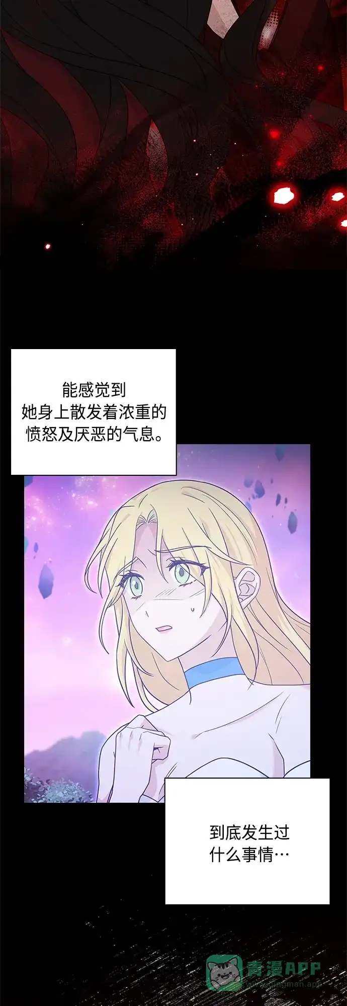《陛下追不到的暴躁千金》第84话 第4页