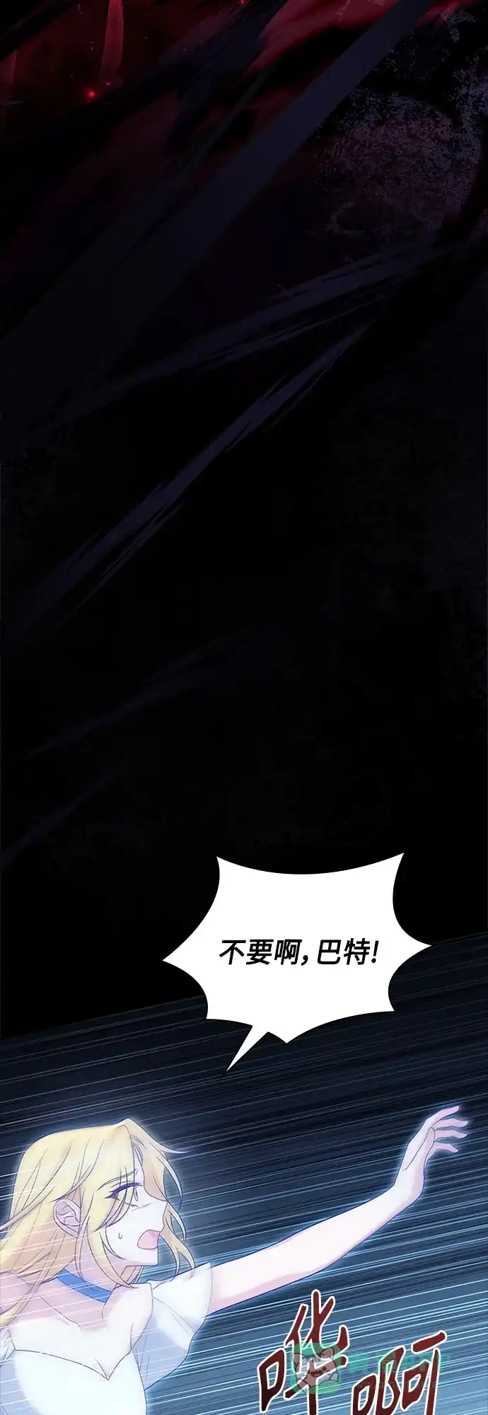 《陛下追不到的暴躁千金》第84话 第16页
