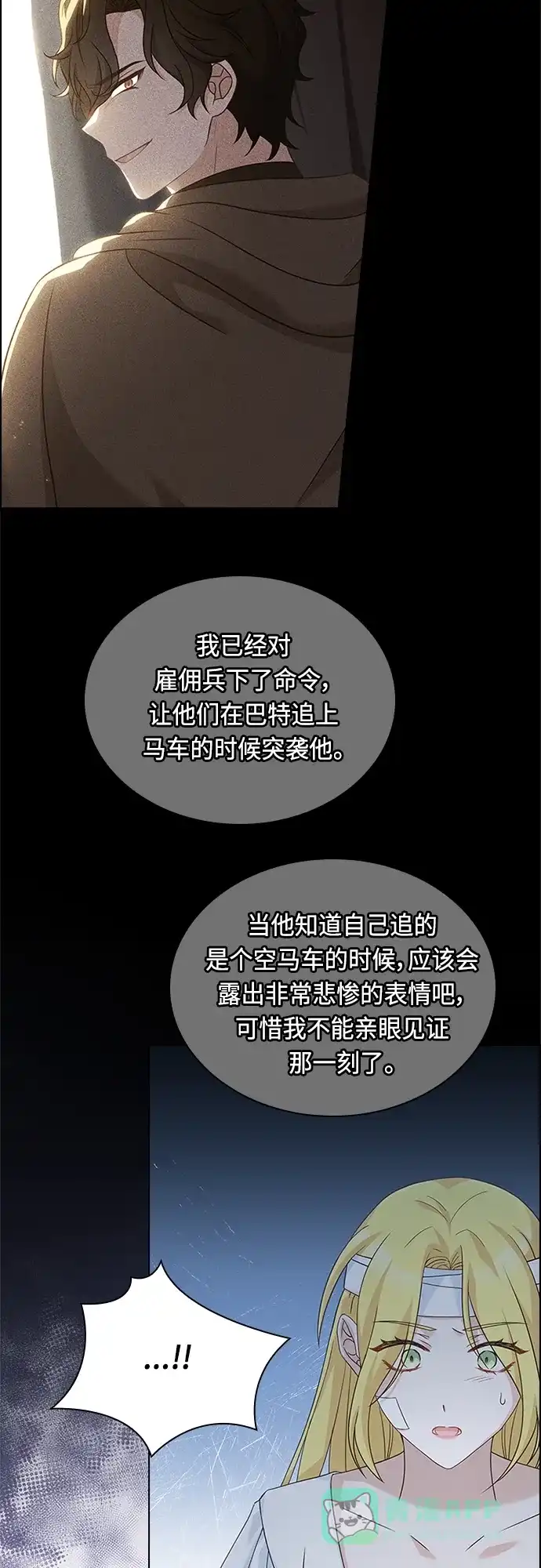《陛下追不到的暴躁千金》第84话 第30页