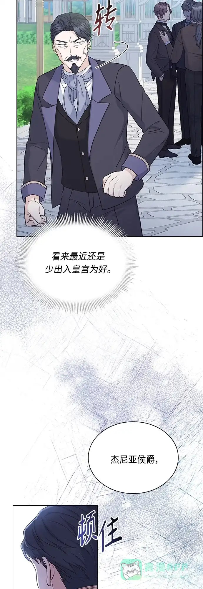 《陛下追不到的暴躁千金》第84话 第55页