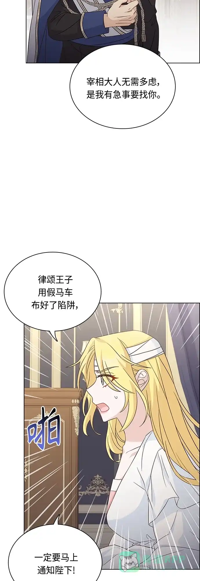 《陛下追不到的暴躁千金》第84话 第34页