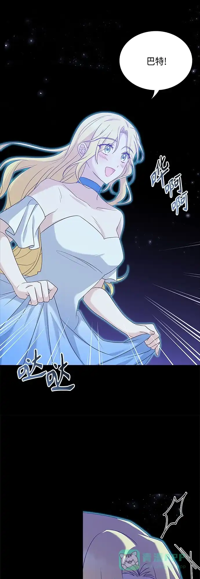 《陛下追不到的暴躁千金》第84话 第12页