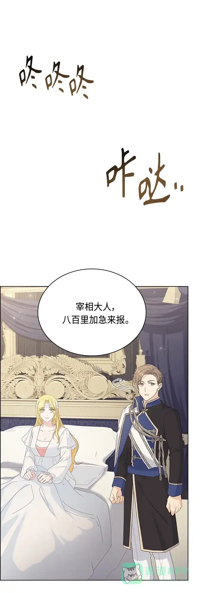 《陛下追不到的暴躁千金》第84话 第47页