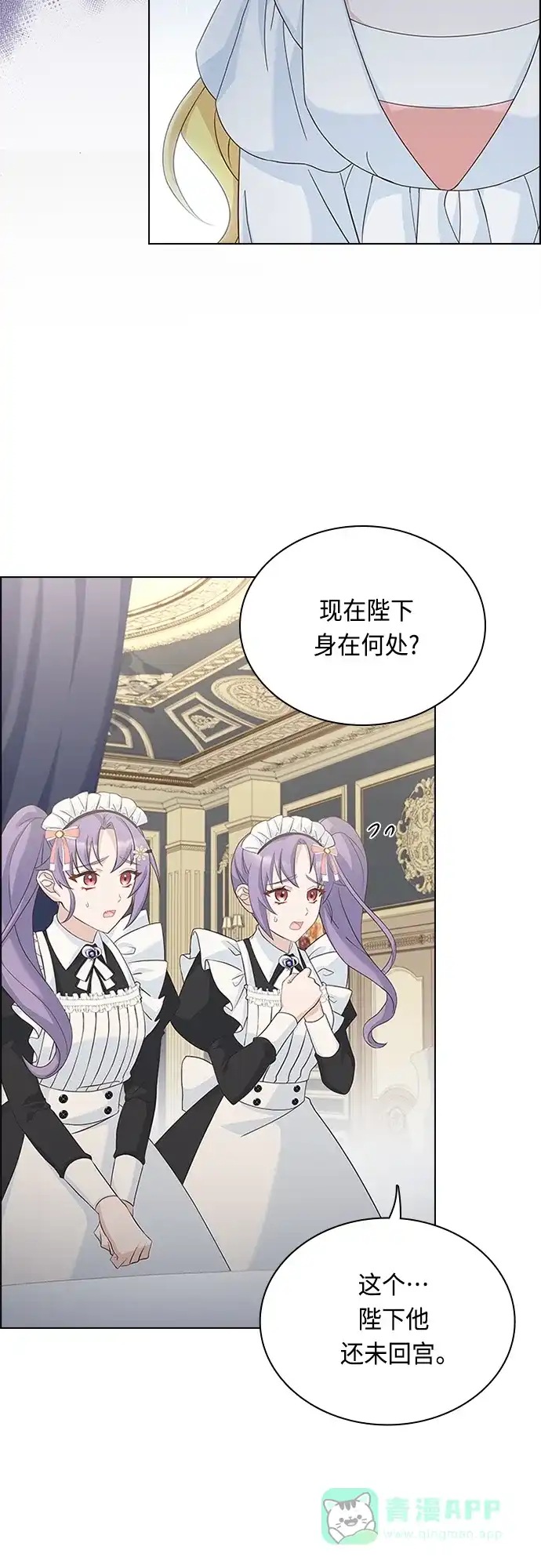 《陛下追不到的暴躁千金》第84话 第31页