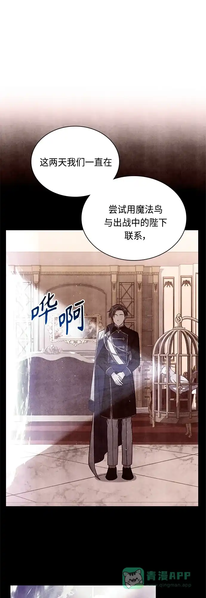 《陛下追不到的暴躁千金》第84话 第38页