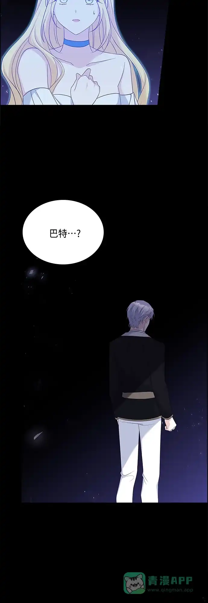《陛下追不到的暴躁千金》第84话 第11页