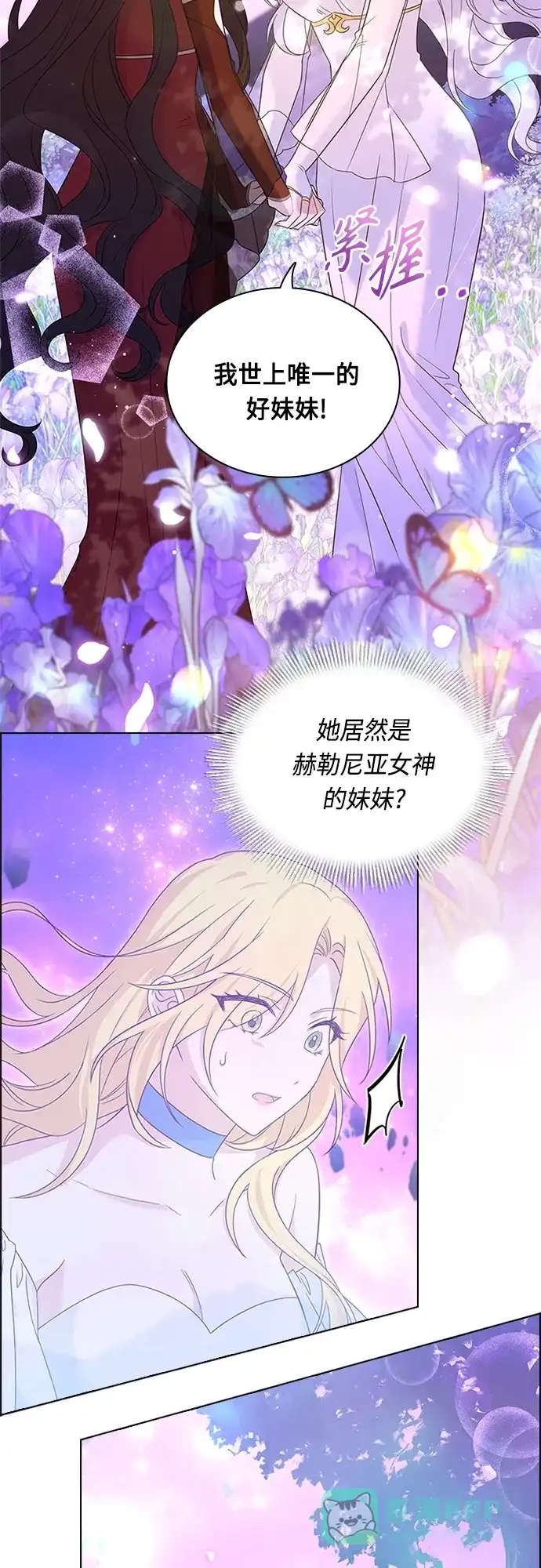 《陛下追不到的暴躁千金》第84话 第8页