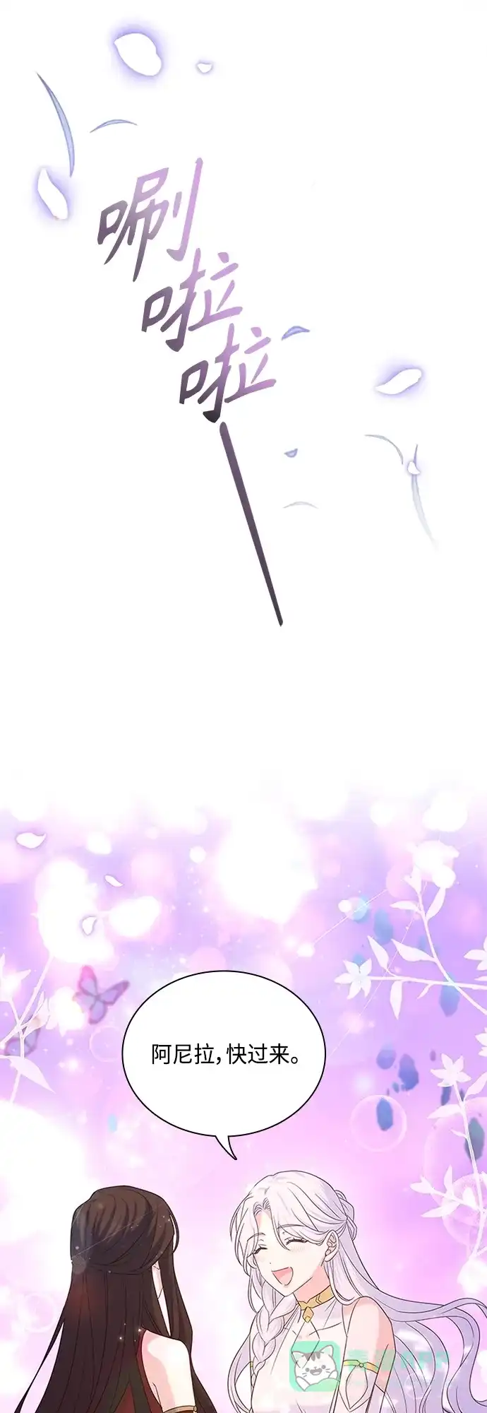 《陛下追不到的暴躁千金》第84话 第7页
