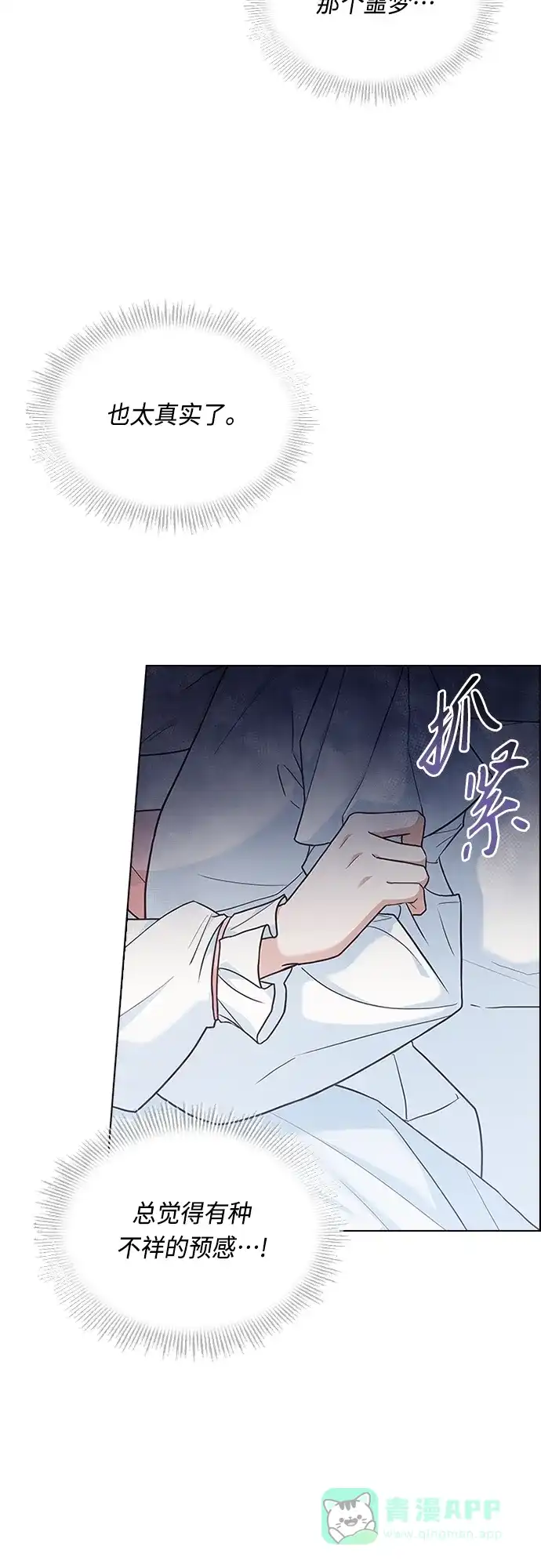 《陛下追不到的暴躁千金》第84话 第46页