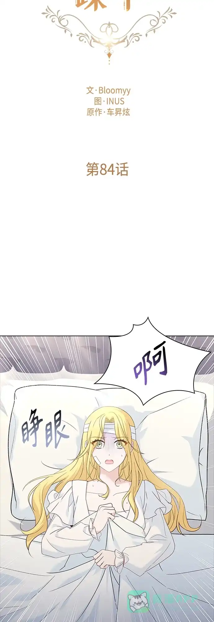 《陛下追不到的暴躁千金》第84话 第22页