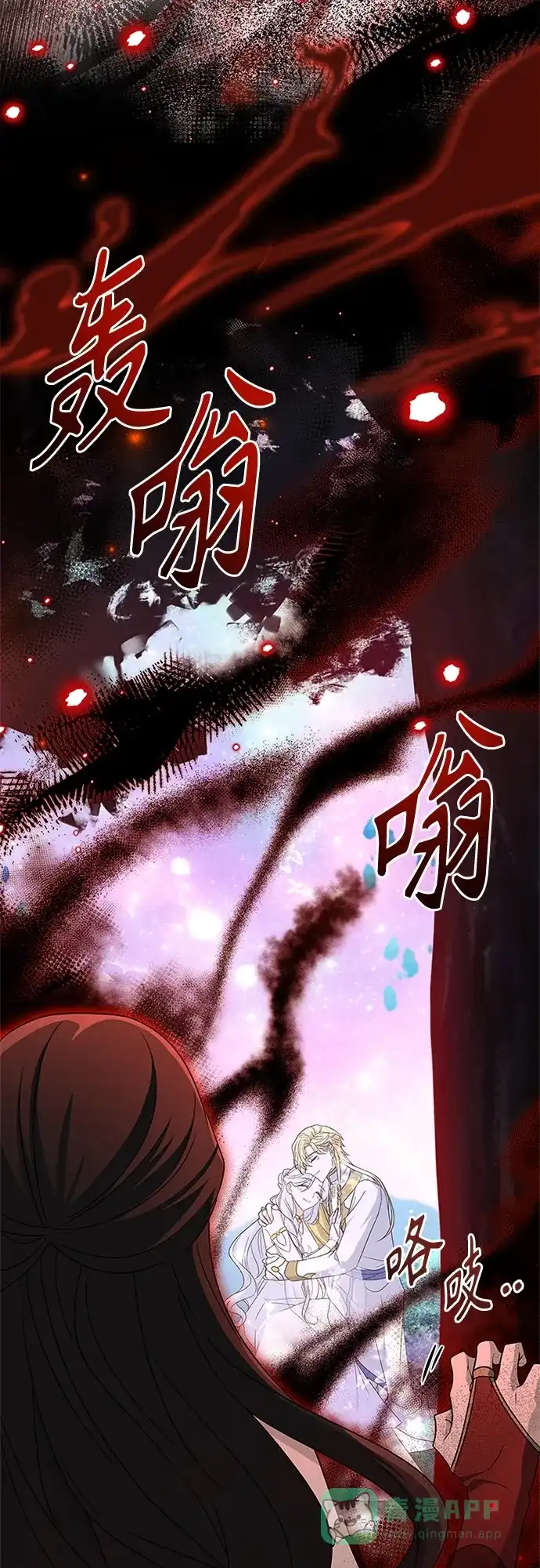 《陛下追不到的暴躁千金》第84话 第3页