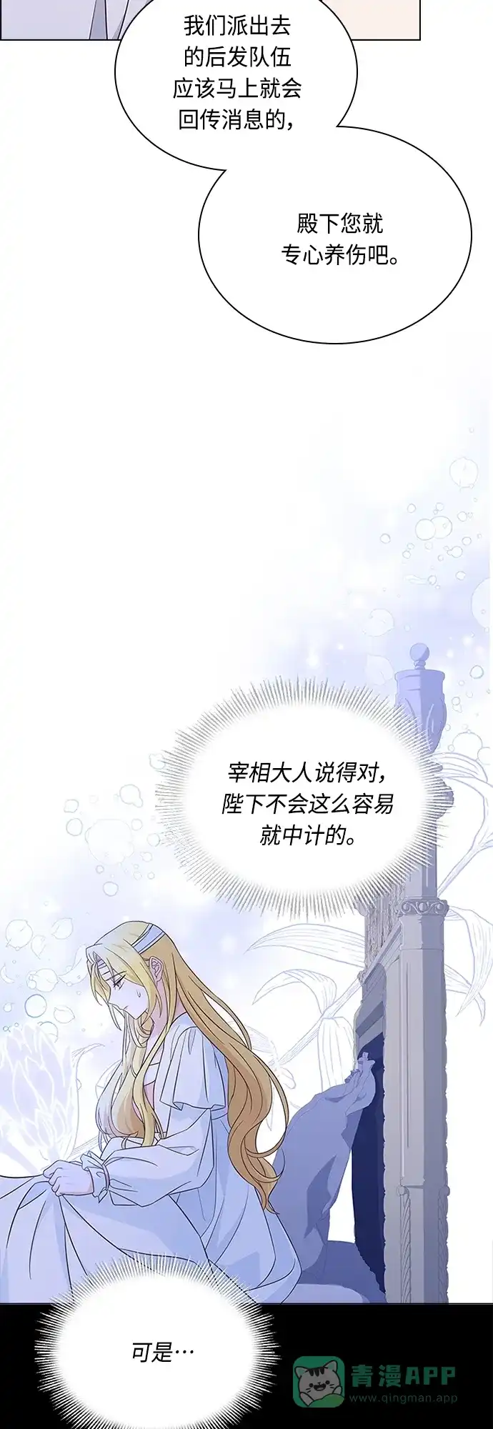 《陛下追不到的暴躁千金》第84话 第44页