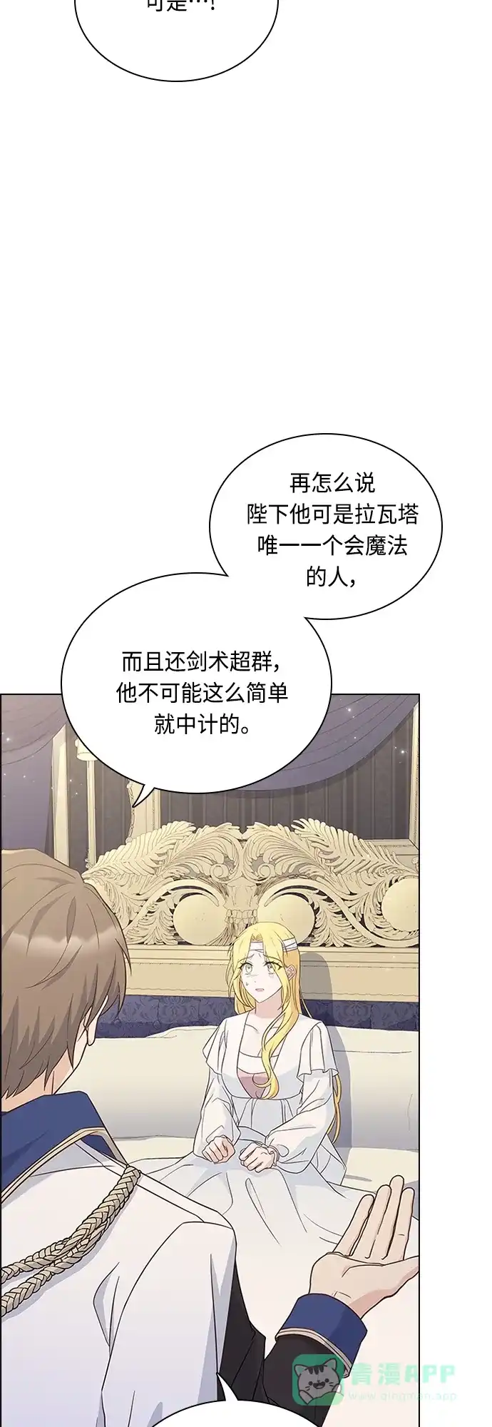 《陛下追不到的暴躁千金》第84话 第43页