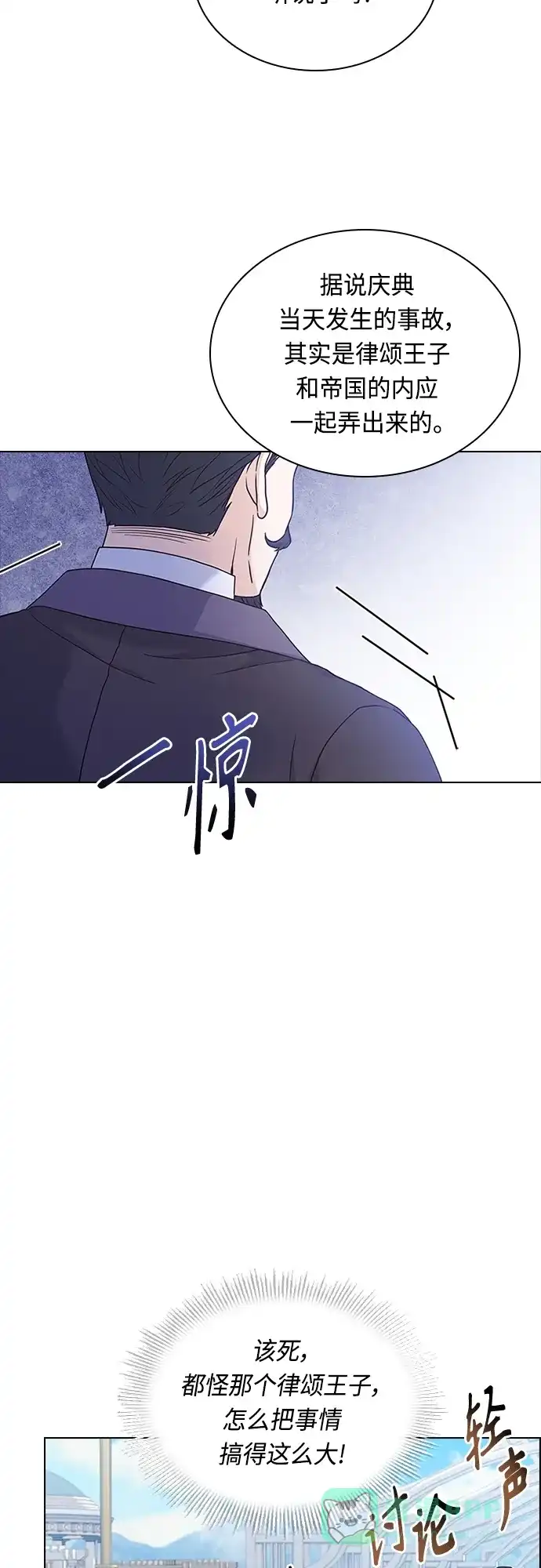 《陛下追不到的暴躁千金》第84话 第54页