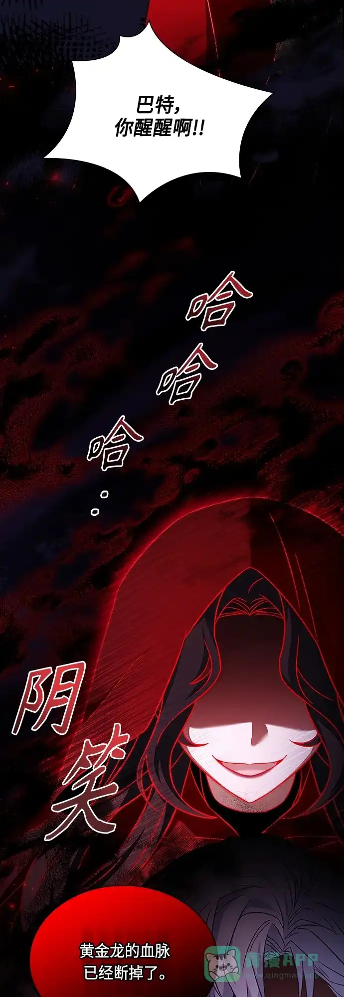 《陛下追不到的暴躁千金》第84话 第19页