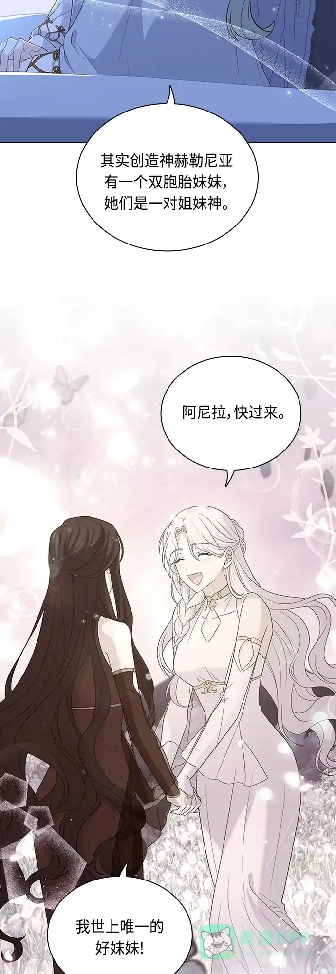 《陛下追不到的暴躁千金》第85话 第42页