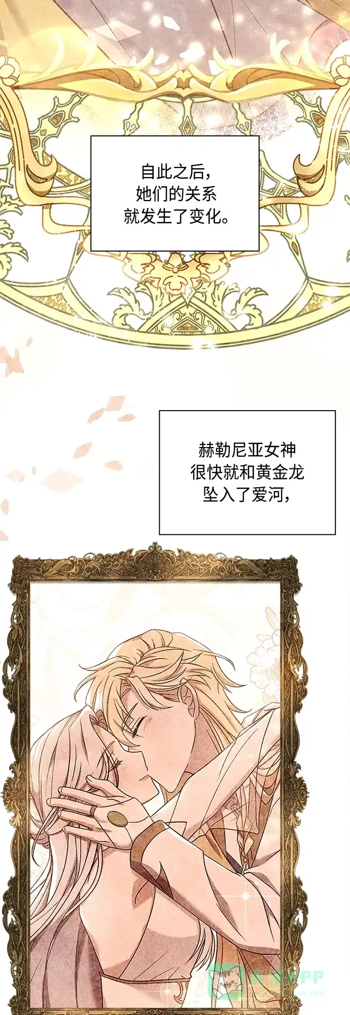 《陛下追不到的暴躁千金》第85话 第49页