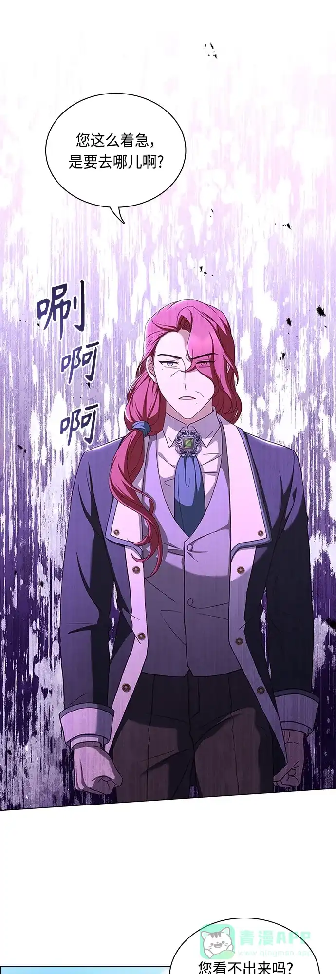 《陛下追不到的暴躁千金》第85话 第1页