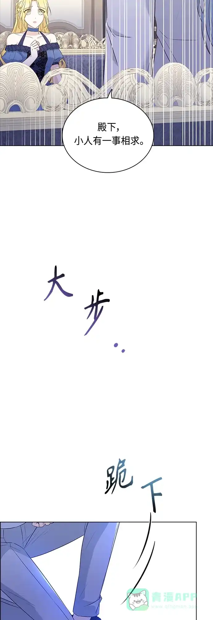 《陛下追不到的暴躁千金》第85话 第29页