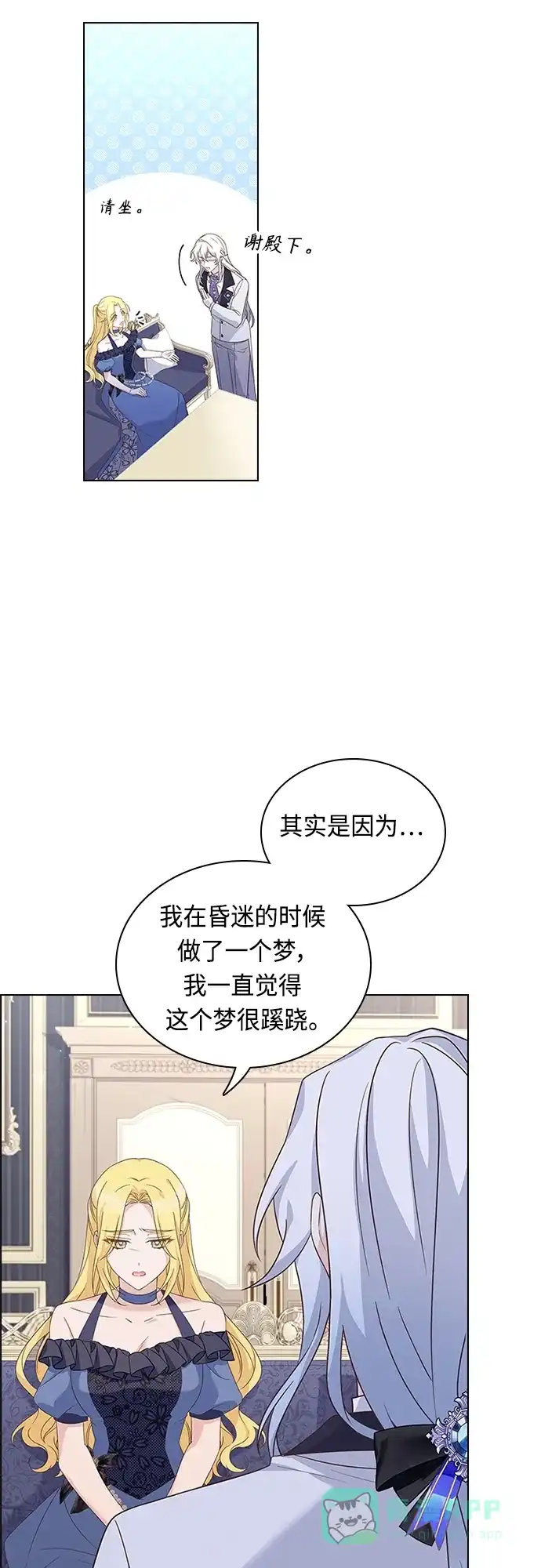 《陛下追不到的暴躁千金》第85话 第24页